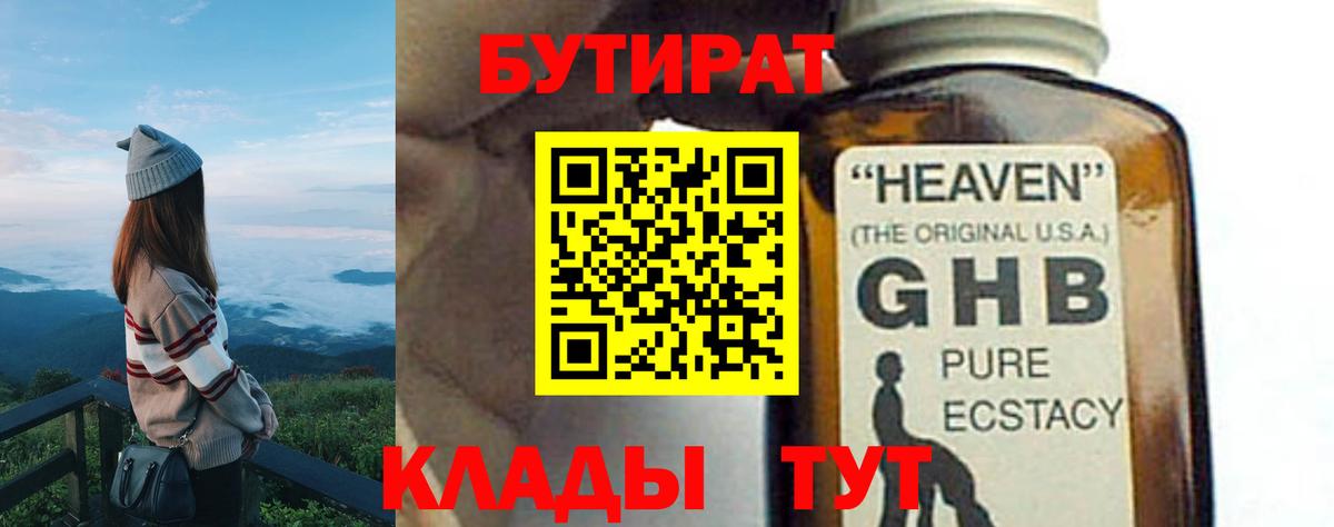Бутират бутандиол  Вход с VPN  Можайск 