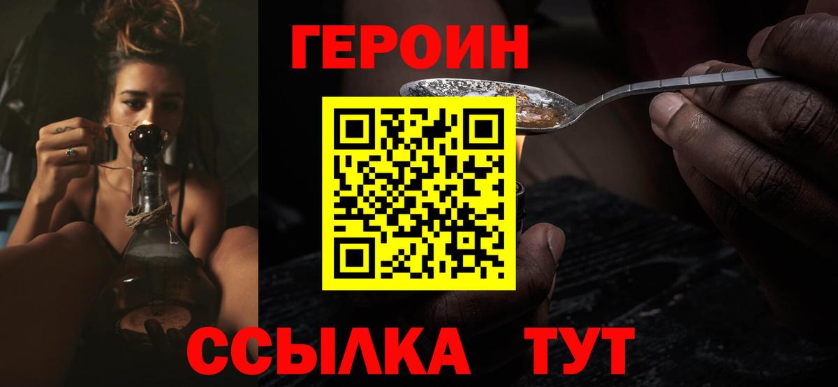 Можайск  Героин  Вход с VPN  Героин Heroin 