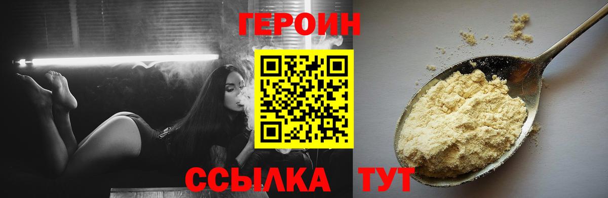 Героин хмурый Можайск