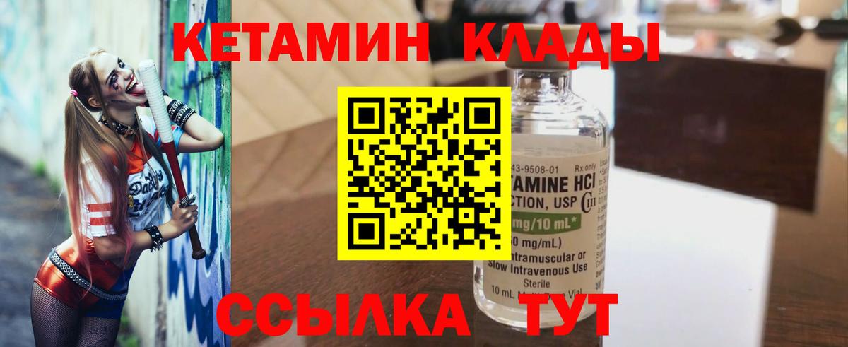 КЕТАМИН VHQ  Кетамин VHQ  Можайск  Вход с VPN 