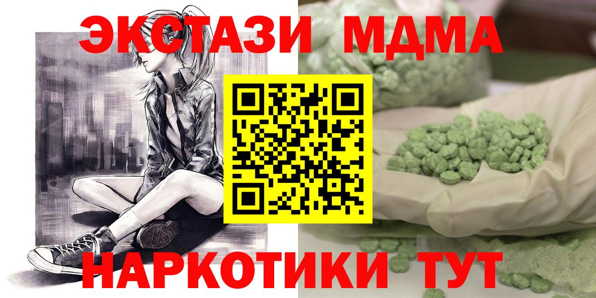 МДМА  МДМА кристаллы  Можайск  Вход с VPN  MDMA Molly 