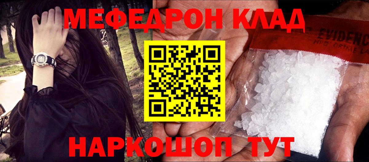 Можайск  Меф мука  МЯУ-МЯУ  Мефедрон кристаллы  Вход с VPN 
