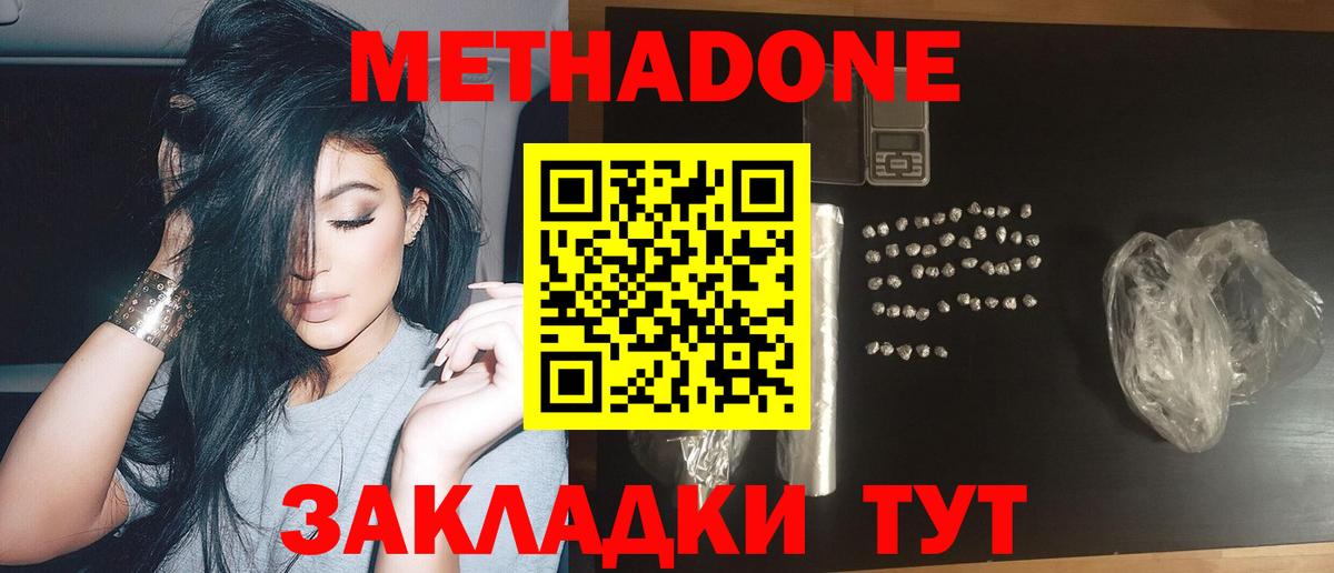 Метадон мёд  это наркотические препараты  Можайск  Вход с VPN  МЕТАДОН мёд 