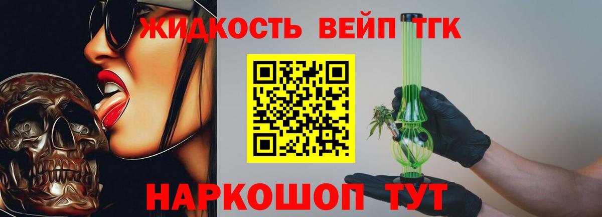 купить   Дистиллят ТГК вейп с тгк  Вход с VPN  Можайск  ТГК вейп 